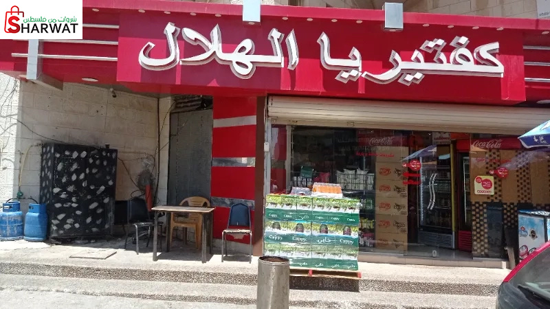 كفتيريا الهلال