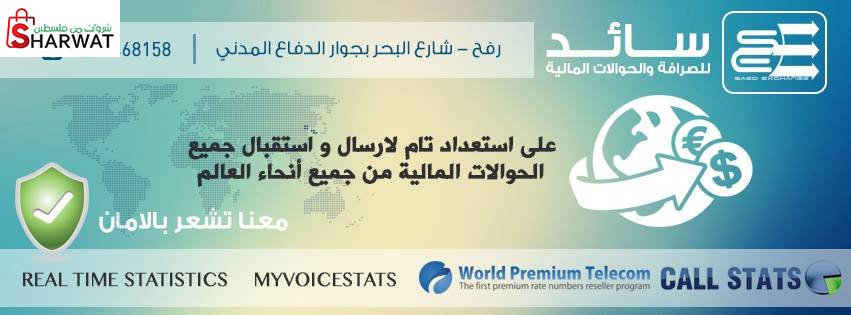 سائد للصرافة والحوالات المالية