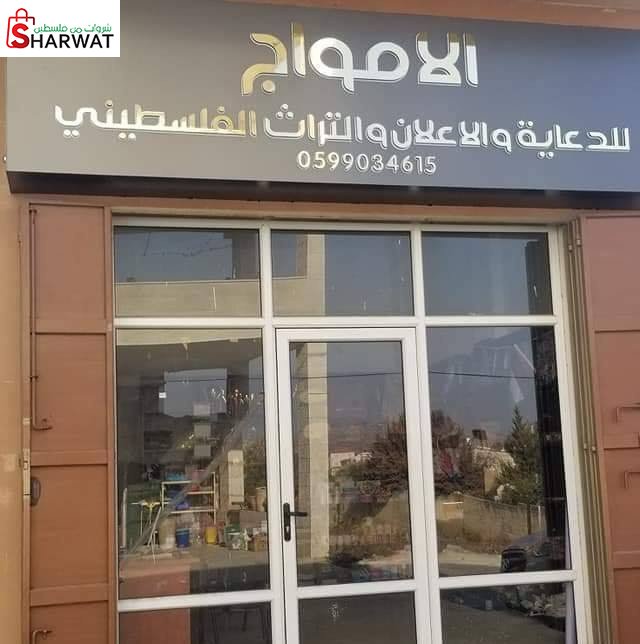 الامواج للدعاية والاعلان