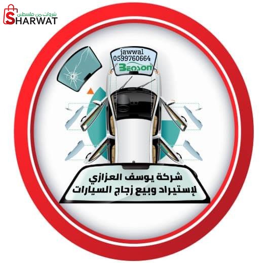 اتوغلاس للتجارة والاستثمار(محلات ...