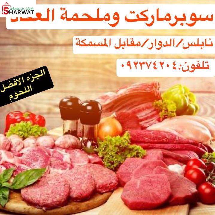 سوبر ماركت وملحمة العقاد