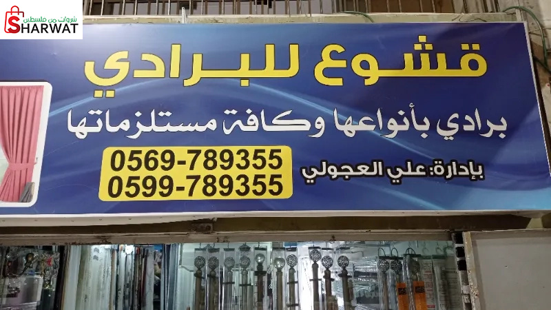 قشوع للبرادي