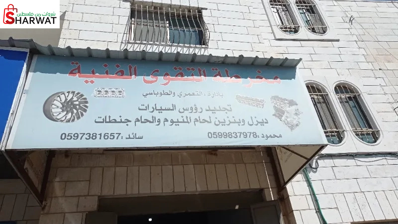 مخرطة التقوى