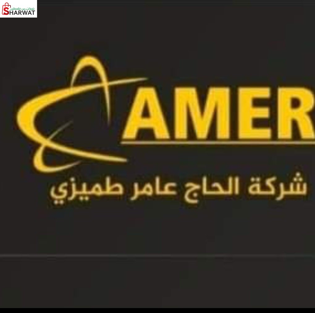 مكتب الحاج عامر للتأمين