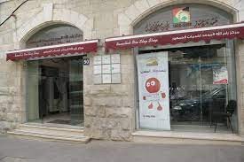 بلدية رام الله - مركز خدمات الجمه...