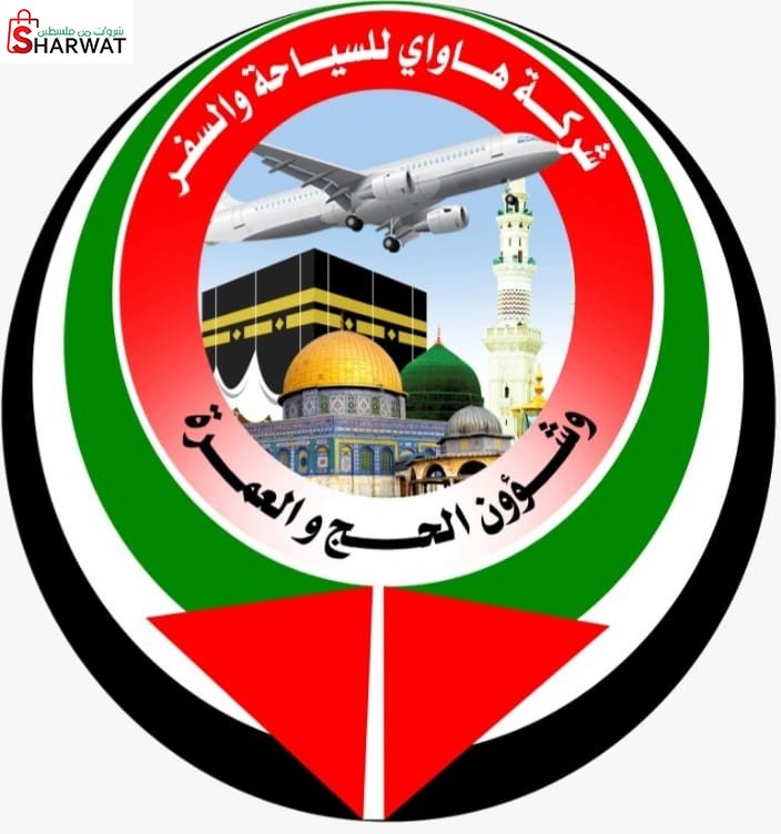 شركة هاواي للسياحة والسفر والحج و...