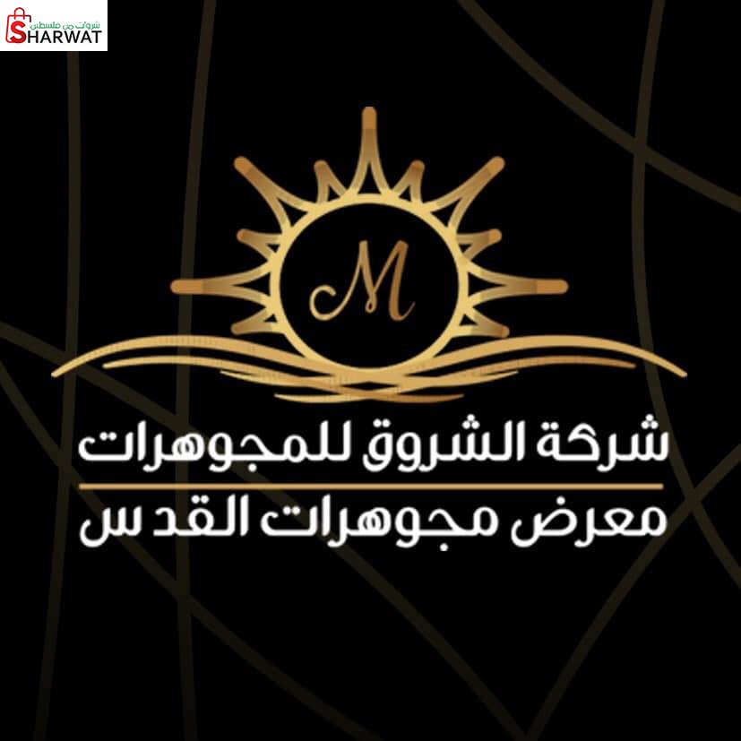 الشروق للمجوهرات