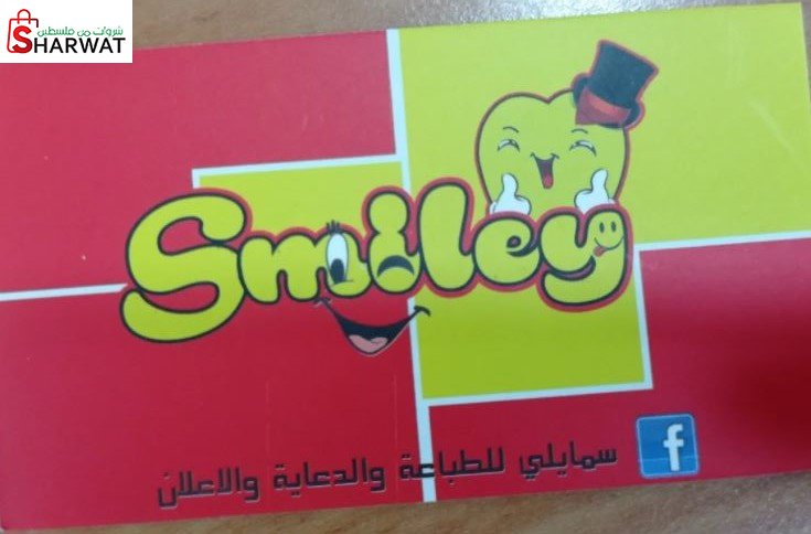 سمايلي
