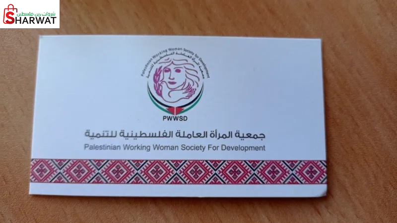 جمعية المرأة العاملة