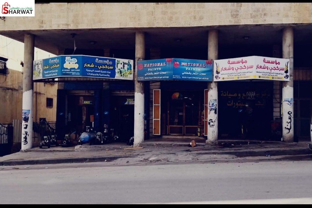 مؤسسة السركجي والشعار