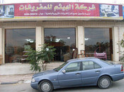 شركة الهيثم للمفروشات والاجهزة ال...