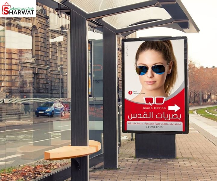 مركز القدس للبصريات