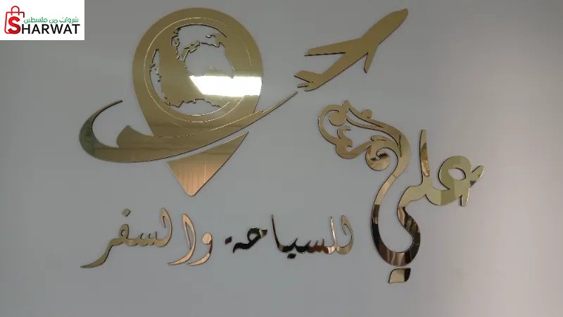 علي للسياحة والسفر