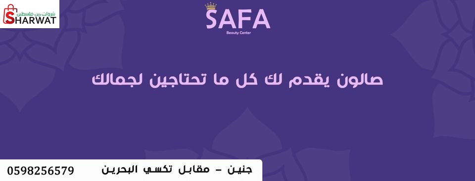 صالون الاميرات للسيدات