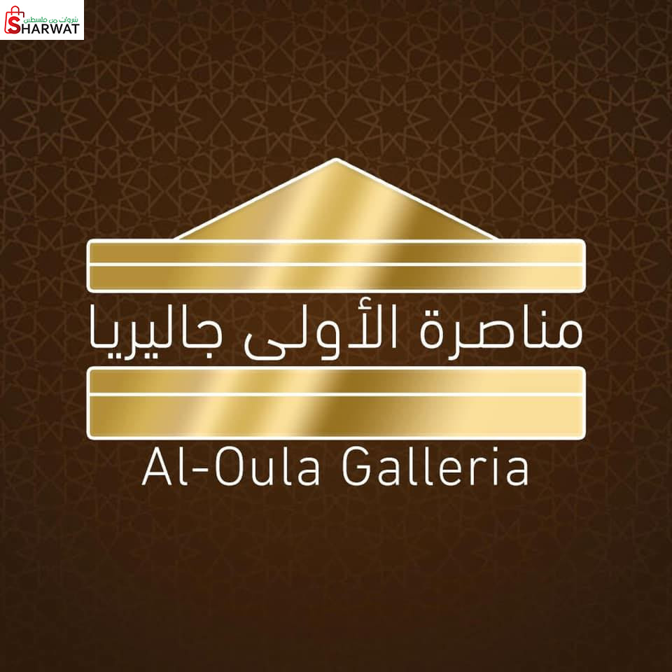 مناصرة الاولى هوم سنتر