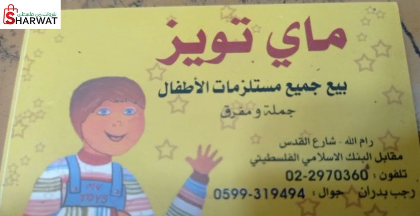 ماي تويز