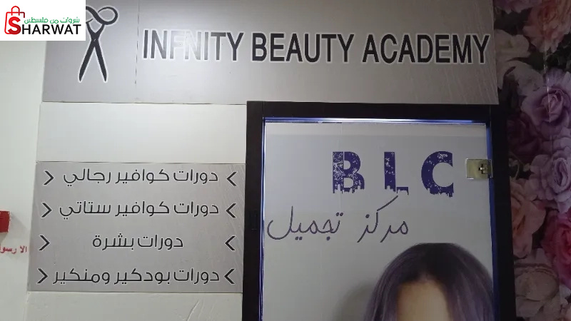 انفنتي بيوتي اكاديمي