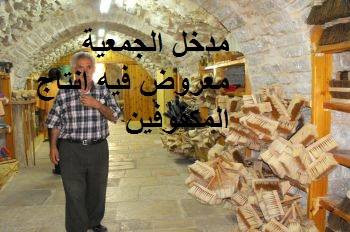 جمعية المكفوفين العربية