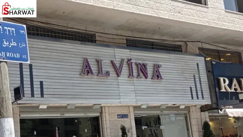 Alvina Ramallah Image 1
