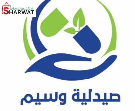 صيدلية وسيم