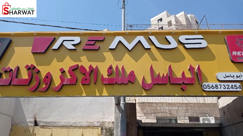 الباسل ملك الاكزونات