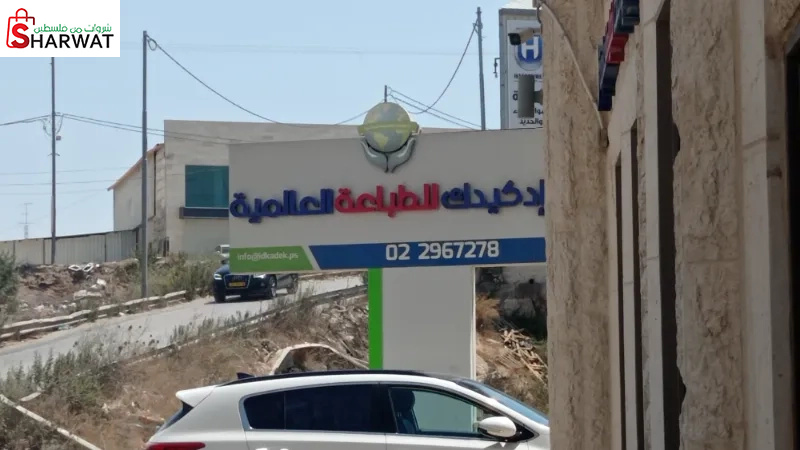 ادكيدك للطباعة العالمية