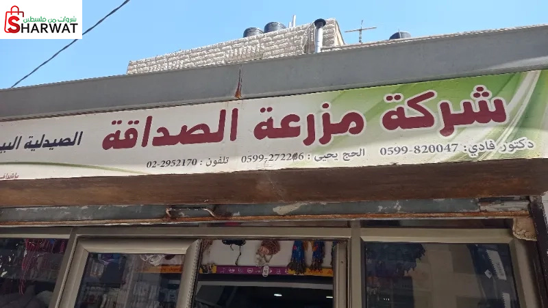 مزرعة الصداقة