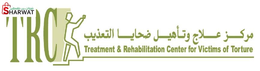 مركز علاج وتأهيل ضحايا التعذيب ( ...