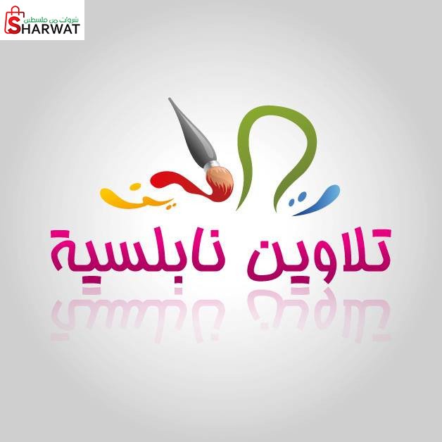 تلاوين نابلسية Talaween Nablus