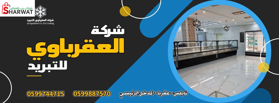 العقرباوي للتجارة والصناعة