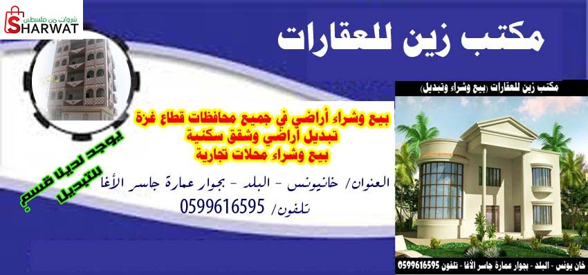 مكتب زين الجنوب للعقارات