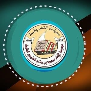 مدرسة الامام محمد بن صالح العثيمي...
