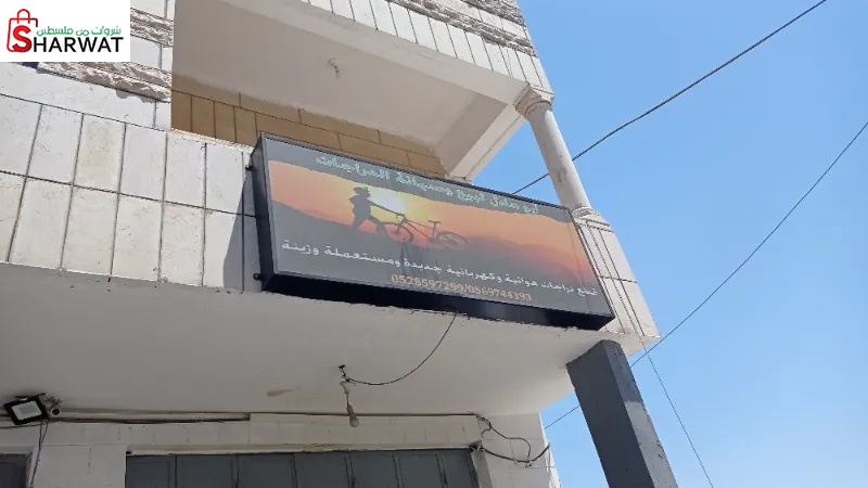 ابو عادل للبسكليتات