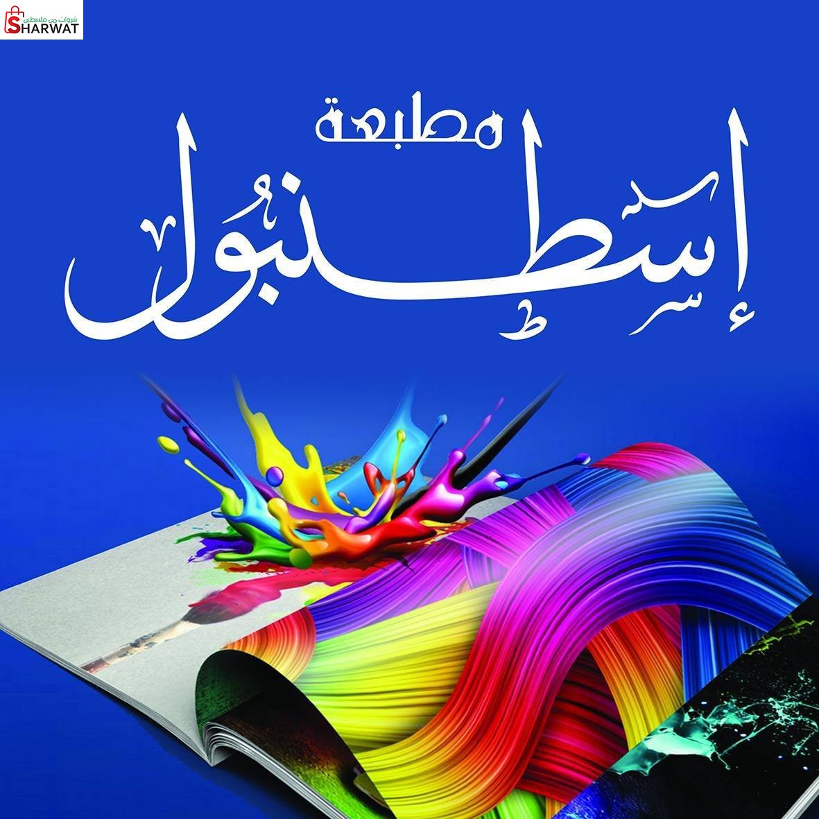 مطبعه اسطنبول