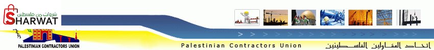 شركة اتحاد المقاولين - فلسطين