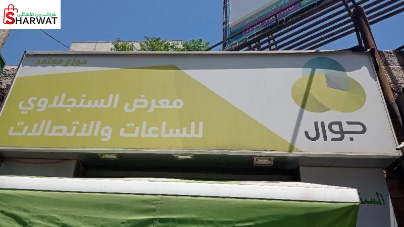 السنجلاوي للاتصالات