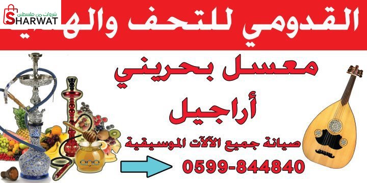 القدومي للتحف والهدايا