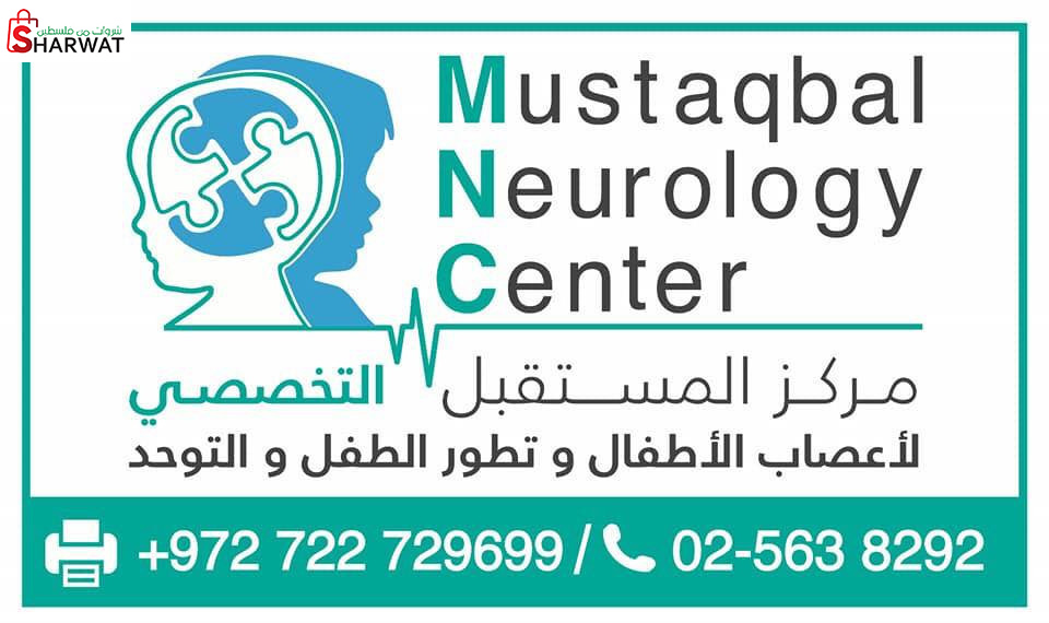 مركز المستقبل  التخصصي لأعصاب الا...
