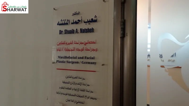 الدكتور شعيب أحمد النتشة