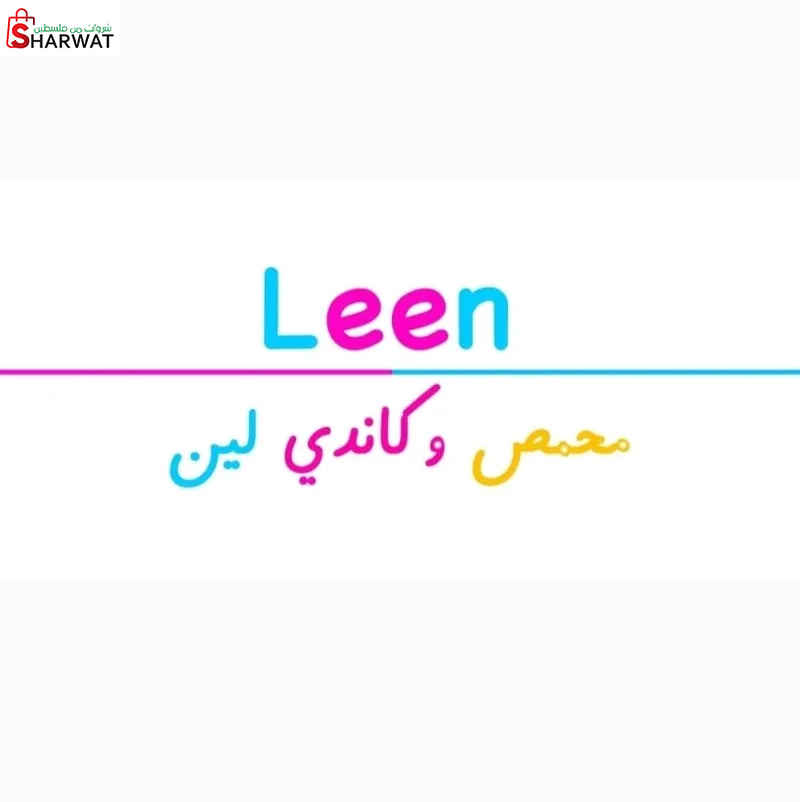 محمص كاندي لين