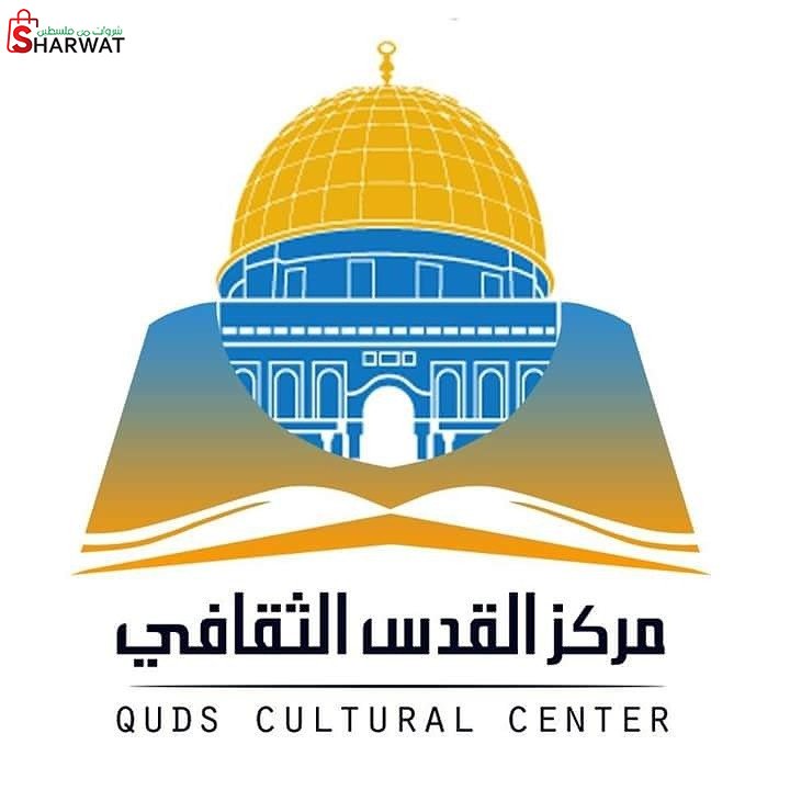 مركز القدس الثقافي