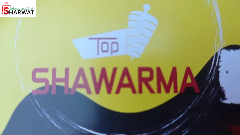 شورما SHAWARMA