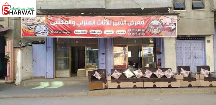 الامير للمفروشات