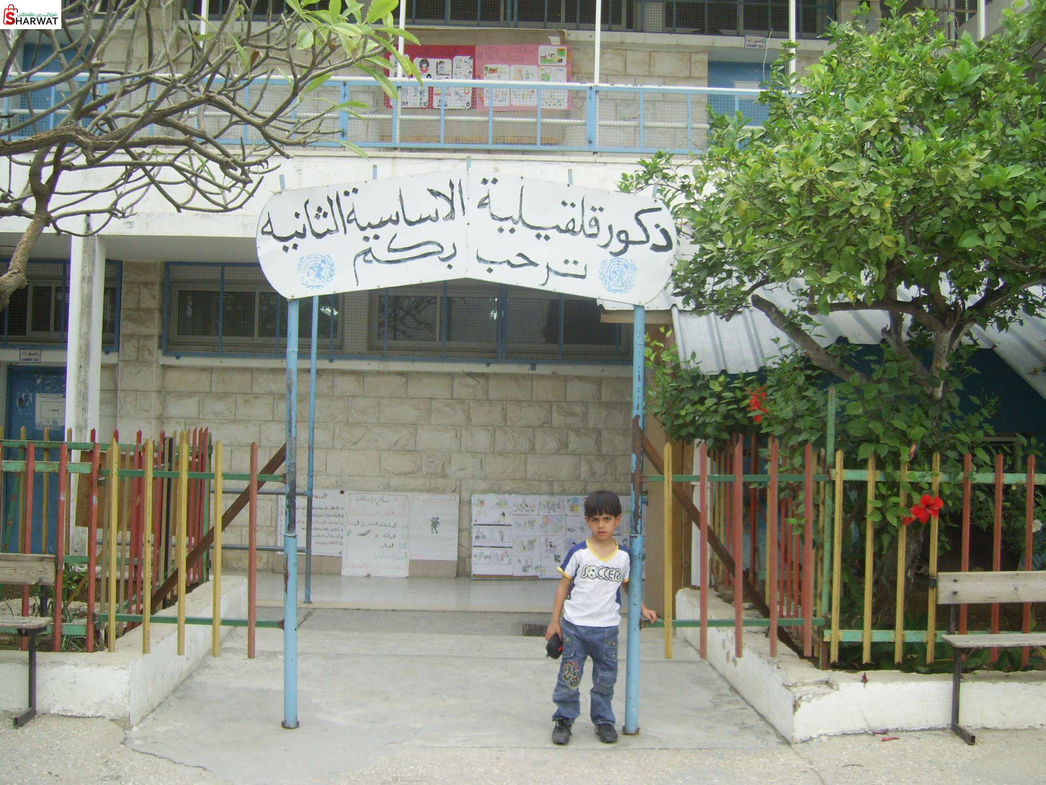 مدرسة ذكور قلقيلية الاساسية الثانية