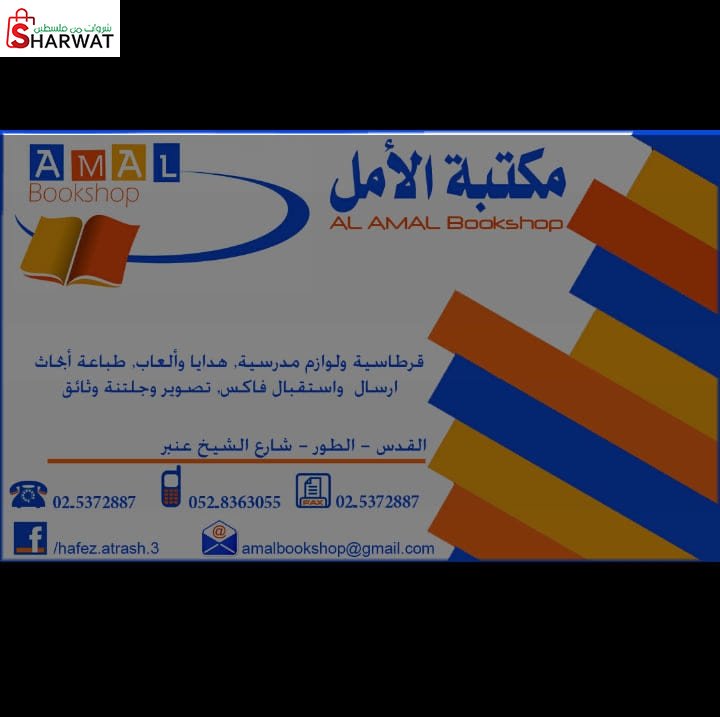 مكتبة الامل