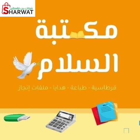 مكتبة السلام