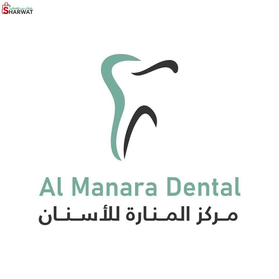 مركز المنارة للاسنان