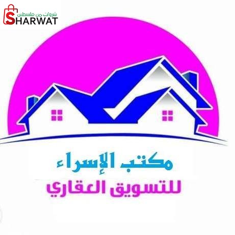 مكتب الاسراء للعقارات