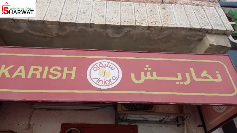 نكاريش
