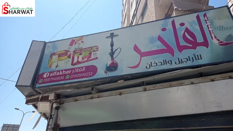 الفاخر